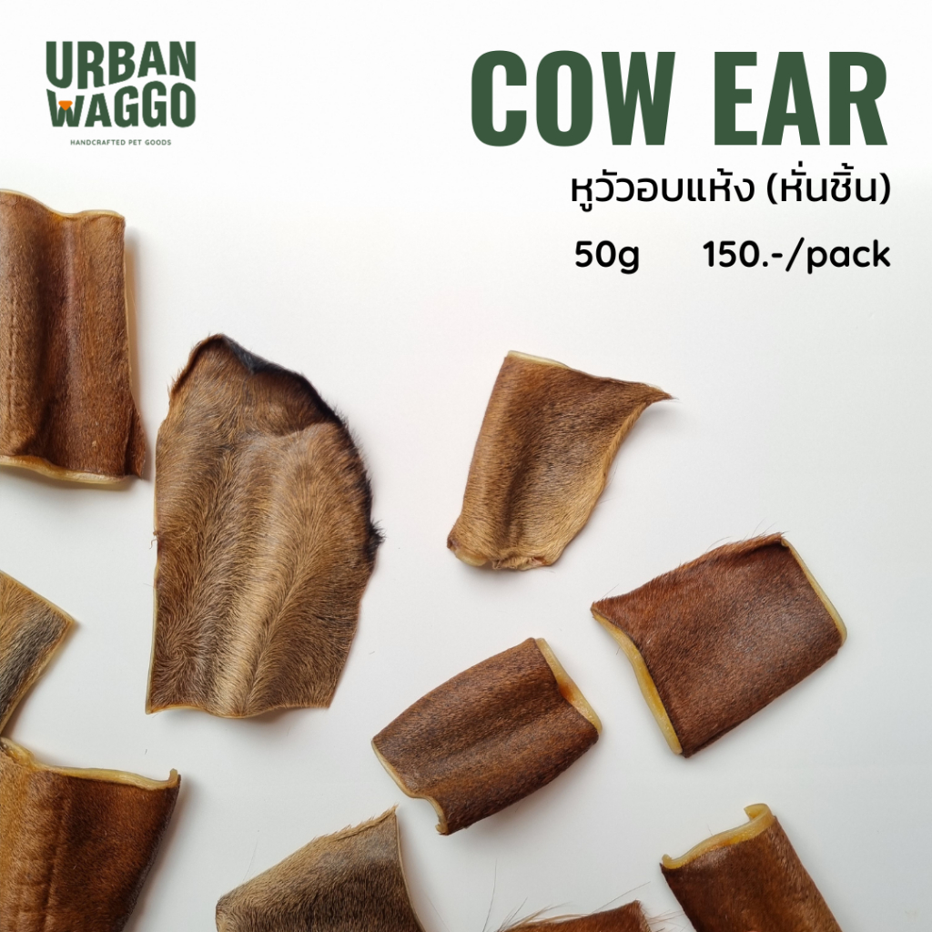 Cow Ear (Chips) หูวัวหั่นชิ้นอบแห้ง หูวัวอบแห้ง ขนมสุนัข ขนมขัดฟัน Urban Waggo