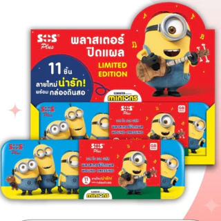SOS Plus พลาสเตอร์ปิดแผล คละแบบ 11 ชิ้น แถมกล่องดินสอ ลายคิตตี้ มินเนี่ยน #L1