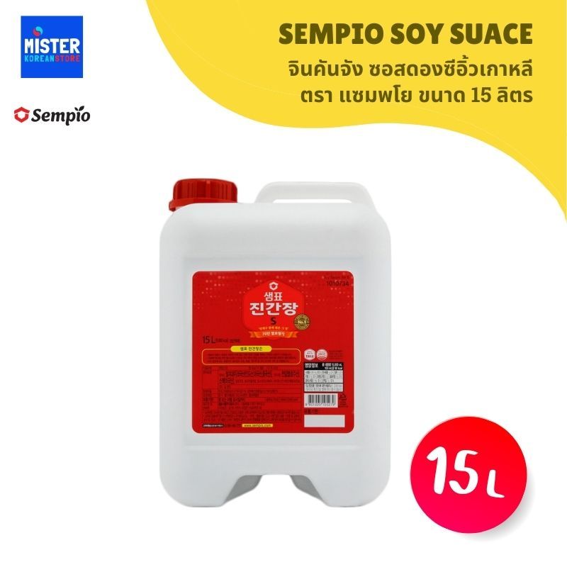 แซมพโย จินคันจัง ซอสดองซีอิ้วเกาหลี ขนาด15L SEMPIO SOY SUACE 샘표 진간장S 15L