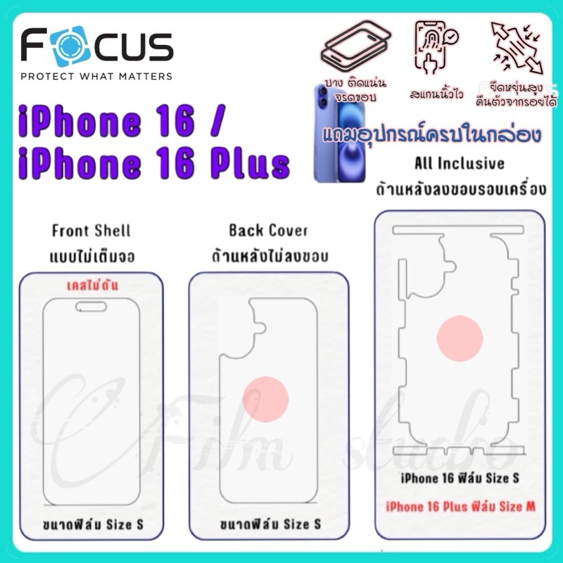 Focus ไฮโดรเจลแบบใสและด้าน ข้างหน้า หลัง หลังคลุมขอบ แบบเปิดโลโก้ สำหรับรุ่น iPhone 16และiPhone 16Plus
