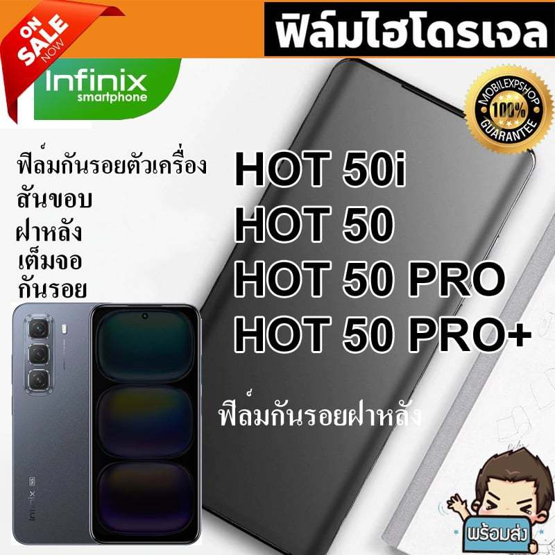🔥 i-fin 🔥 ฟิล์มไฮโดรเจล Hydrogel สำหรับ Infinix Hot 50 Pro+ / Hot 50 Pro / Hot 50 / Hot 50i