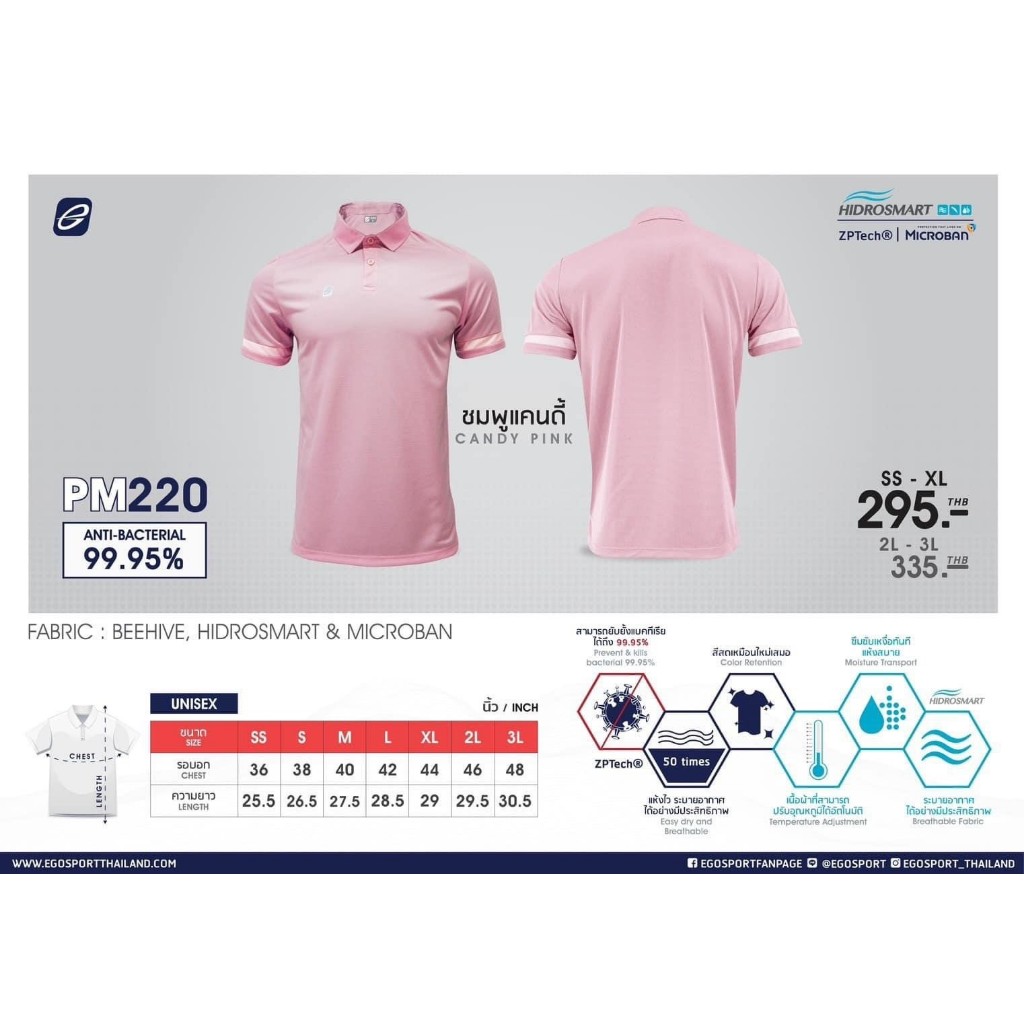 เสื้อคอปก แบรนด์ EGO