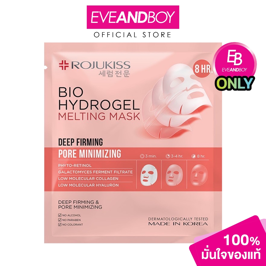 ROJUKISS - Bio Hydrogel Melting Mask Deep Firming โรจูคิส ไบโอ ไฮโดรเจล เมลท์ติ้ง มาส์ก ดีพเฟิร์มมิ่ง