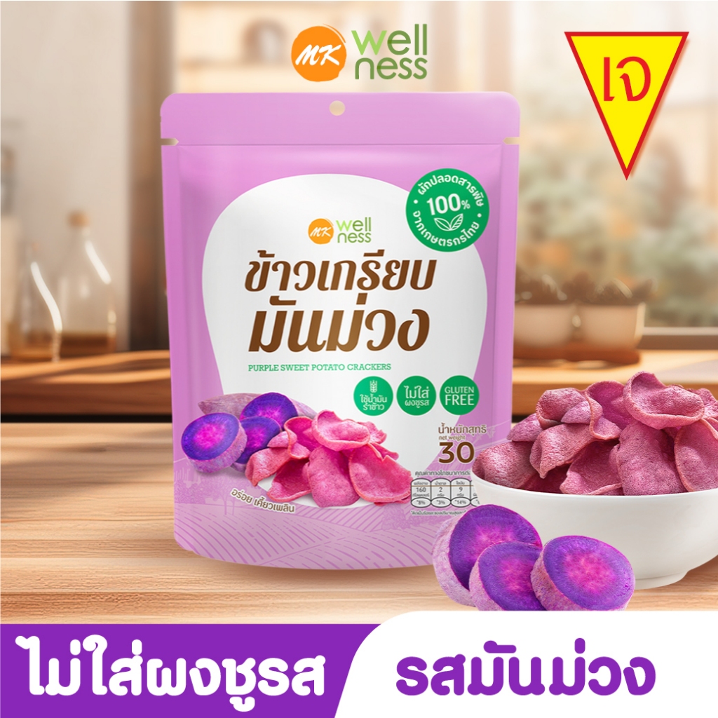 l เจทานได้ l ข้าวเกรียบ เอ็มเค มันม่วง 1 ซอง 39 บาท