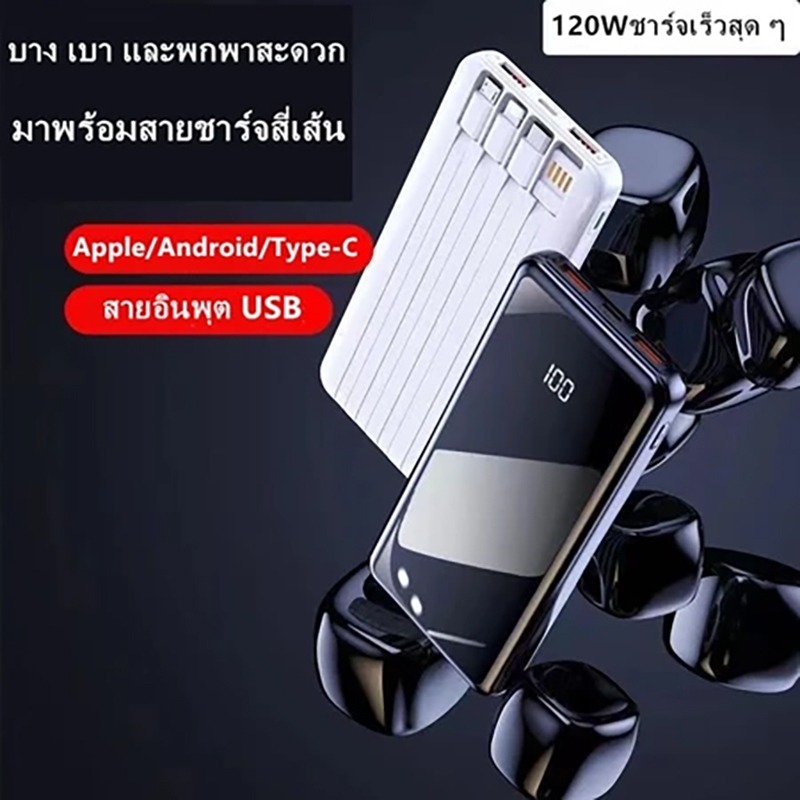20000/50000mAh แบตสำรองพร้อมสายชาร์จในตัว Fast Charge PowerBank