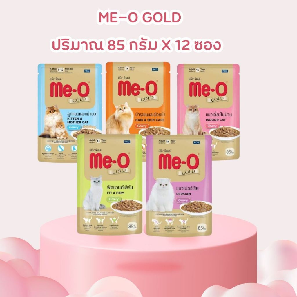 Me-o Gold อาหารเปียกแมว มีโอ โกลด์ [12 ซอง] สูตร Complete & Balanced ขนาด 85 กรัม