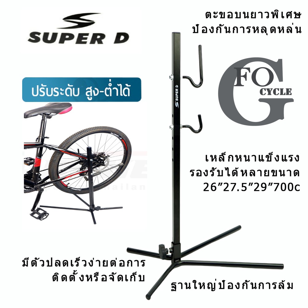 ขาตั้งจักรยาน แบบเกี่ยวข้าง Super D เหล็กหนางานเชื่อมแข็งแรง มียางกันรอย ฐานใหญ่