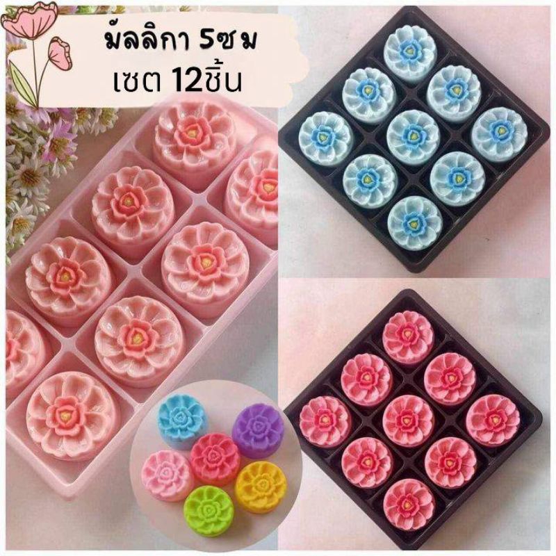 แม่พิมพ์ซิลิโคน set 12 ชิ้นทำวุ้น ขนมชั้น ทำขนมต่างๆ มัลลิกา