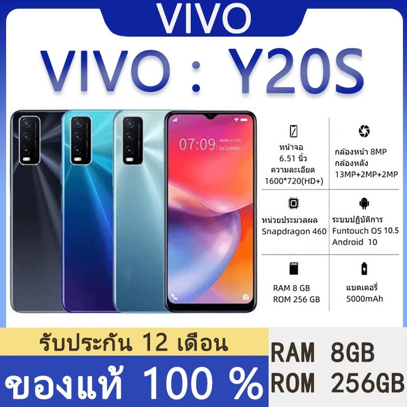 VIVO Y20S RAM8+ROM256GB Android10 หน้าจอขนาด 6.51 นิ้ว แบตเตอรี่5000mAh ประกันศูนย์ไทย 15 เดือน
