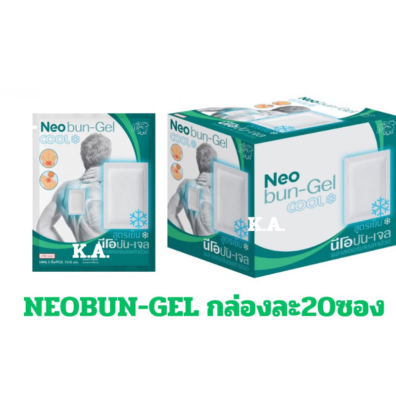 (ขายยกกล่อง20ซอง)Neobun Gel Cool นีโอบัน-เจล แผ่นแปะแก้ปวด สูตรเย็น(20ซอง)(2728)