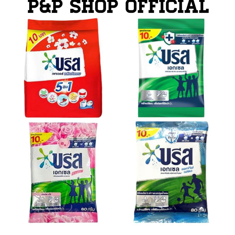 พร้อมส่ง บรีสเอกเซล ผงซักฟอก ขนาด50กรัม 75กรัม 80กรัม 110กรัม สูตรเข้มข้น