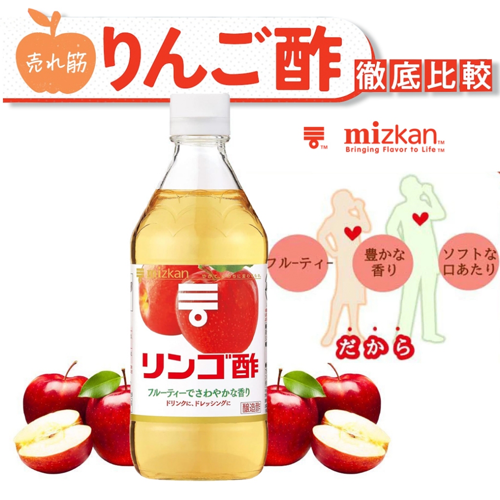Mizkan Apple Flavored Distilled Vinegar 500ml リンゴ酢 แอปเปิ้ลไซเดอร์
