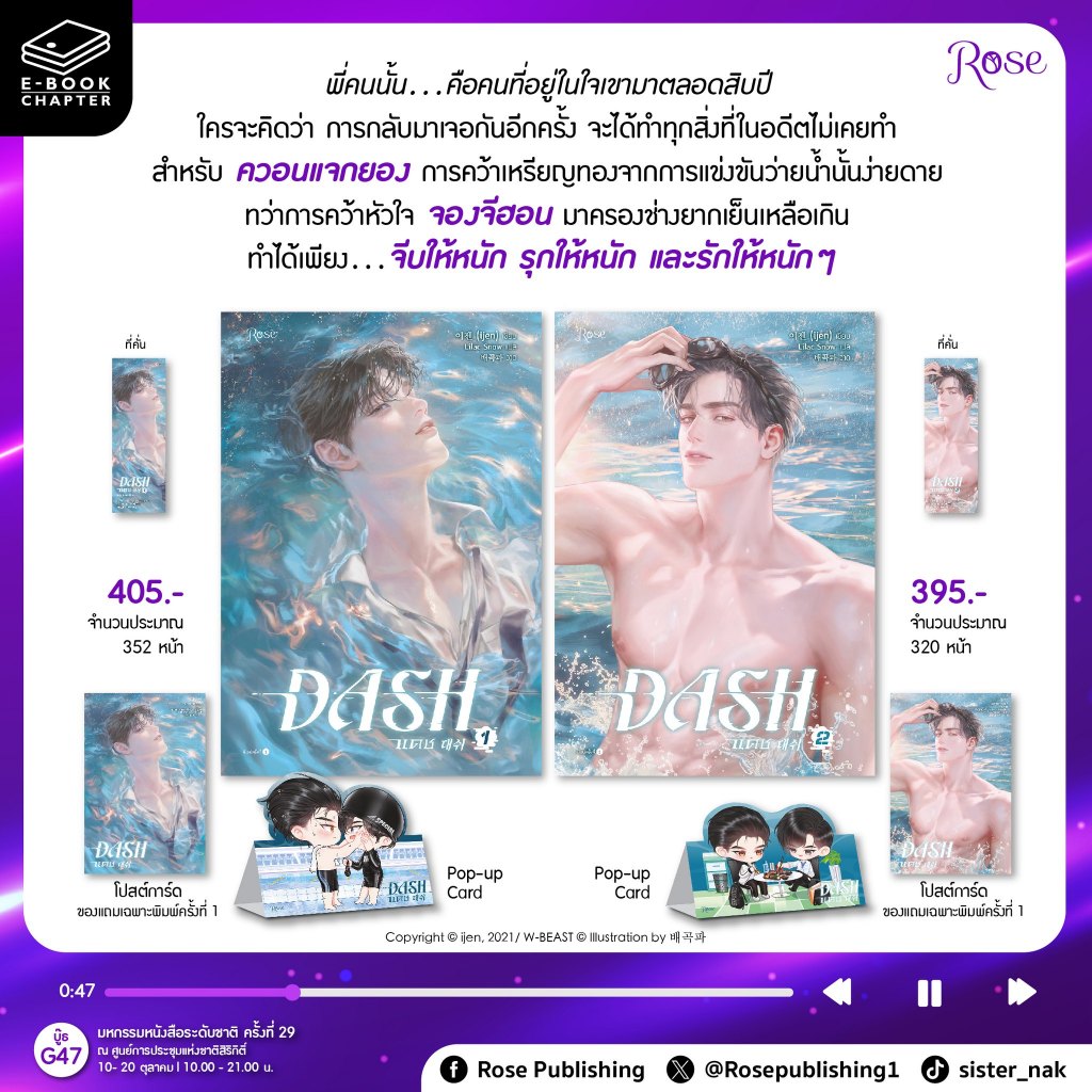 แดช DASH เล่ม 1-2 (5 เล่มจบ) / ijen  rose