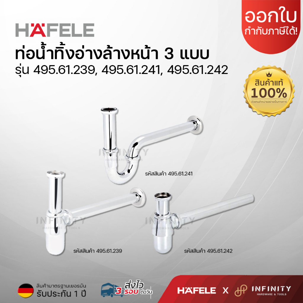 HAFELE ท่อน้ำทิ้งอ่างล้างหน้า แบบกระปุก สีโครมเมียม 3 แบบ