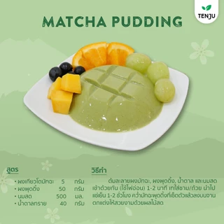 Tenju (Kyoto) เกียวโตมัทฉะ 80 กรัม ผงชาเขียวมัทฉะ นำเข้าจากญี่ปุ่น Matcha Powder (ตรา เทนจู)