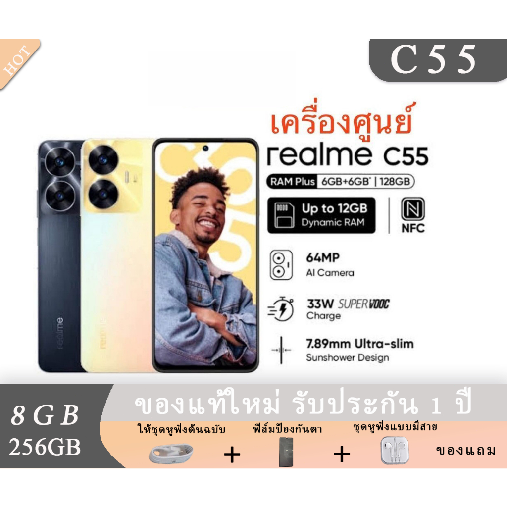 [สุดคุ้ม] Realme C55 Helio G88 6.72" FHD+ 90Hz 8/256 6/128 | C53 6/128 Dynamic Ram แบตอึด 5,000 mAh