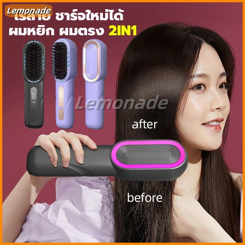 มีไอออนคอยปกป้องเส้นผม หวีไฟฟ้าไร้สาย ปรับได้ 4 ระดับ อัพเกรดใหม่ จอแสดงผลLED ไร้สายสะดวก หวียืดผม