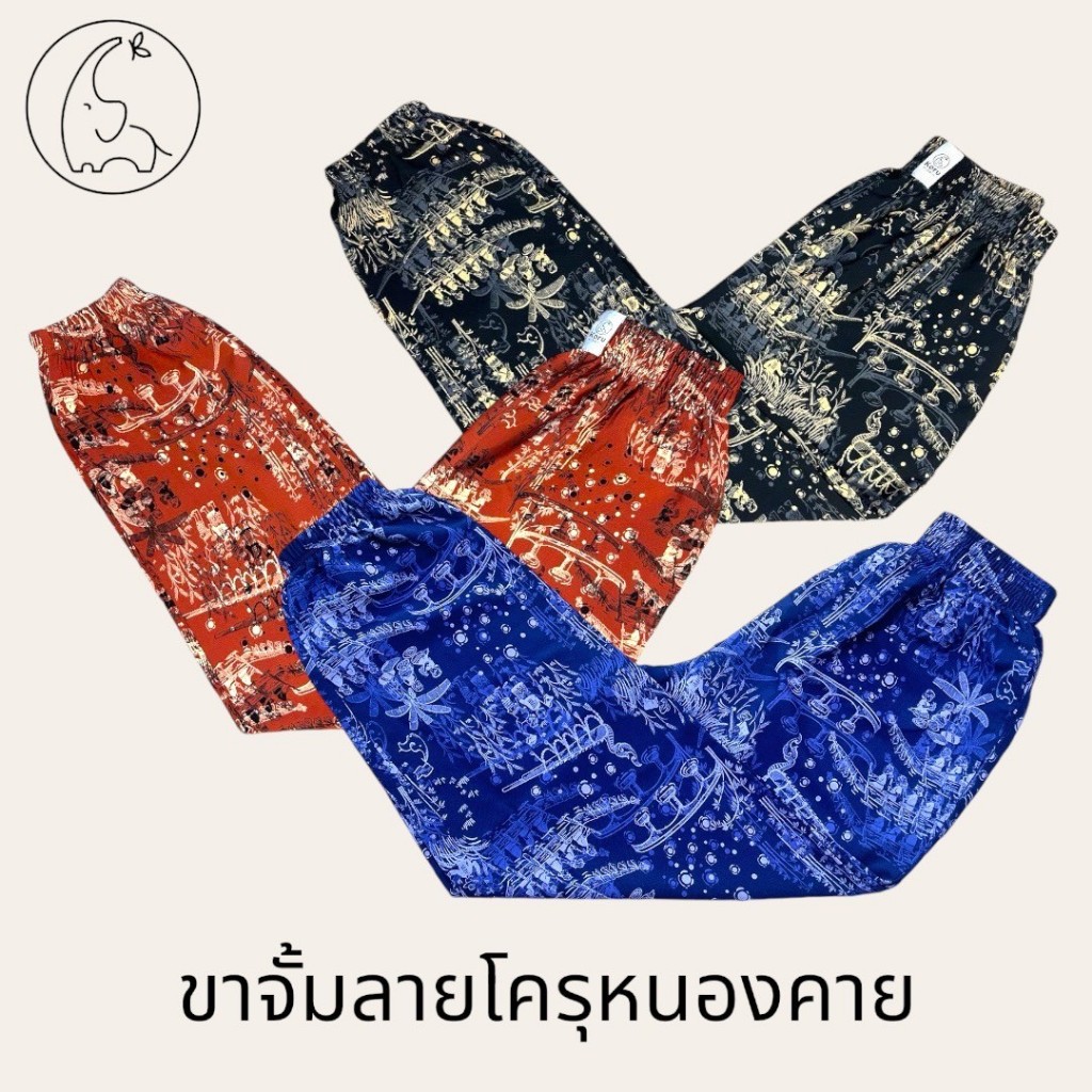 KORU กางเกงขาจั้มลายหนองคายโครุ