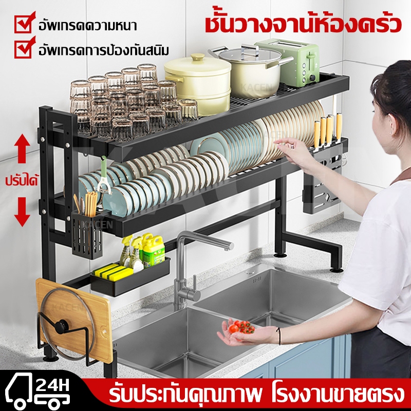 KACEN ที่คว่ำจาน 2 ชั้น 55/85/105/125 ซม. ชั้นวางจานสแตนเลส คร่อมอ่างล้างจาน ปรับระยะห่างระหว่างชั้น