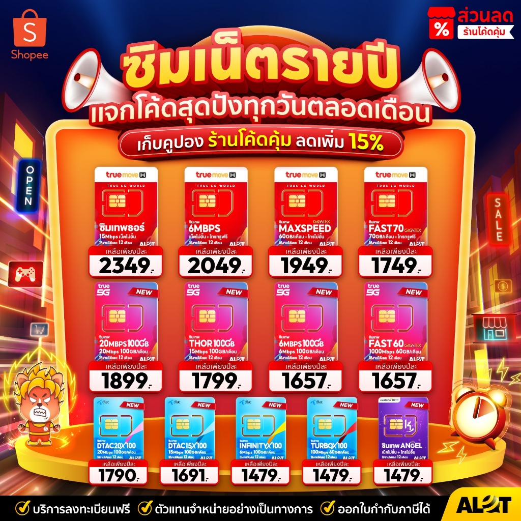 ส่งฟรี โค้ดลดเพิ่ม ทักเเชต ซิมเทพดีแทค ❇️ ซิมรายปี True Ais NT Simเทพ Sim Dtac ซิมเทพธอร์ ซิมเน็ตราย