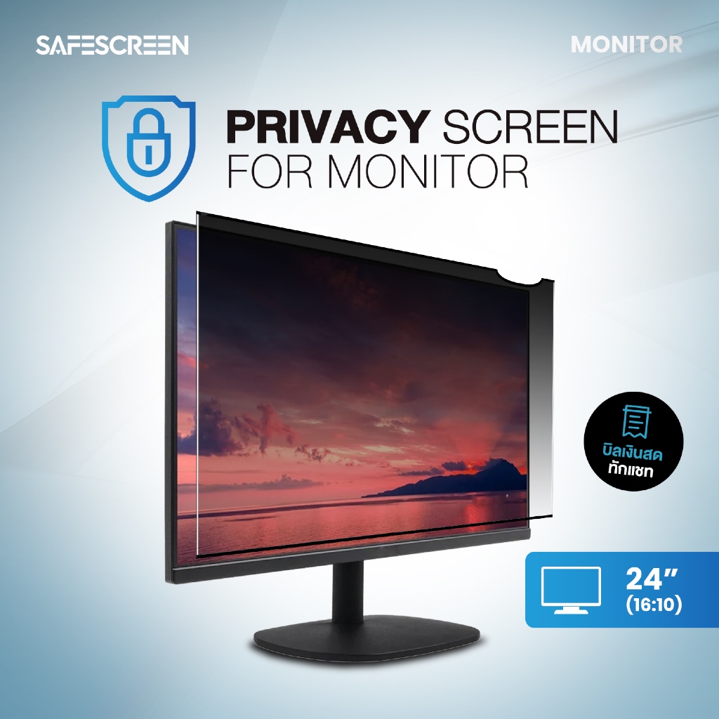 ฟิล์มกันเสือก สำหรับ จอมอนิเตอร์ (Monitor) (Privacy Screen for Monitor) 22นิ้ว - 27นิ้ว - รูปที่ 4