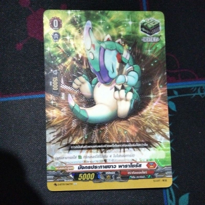 แยกใบ SP DBT01 ฮีล ดราก้อนเอมไพร์