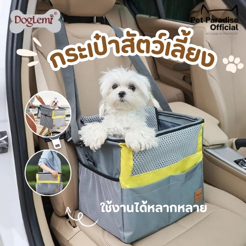 [PetParadise.th] กระเป๋าสัตว์เลี้ยง กระเป๋าติดรถจักรยาน Car seat กระเป๋าเดินทางสัตว์เลี้ยง