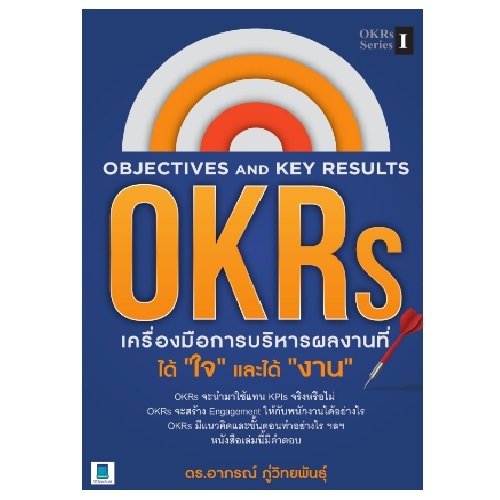 Objective and Key Results (OKRs) (เป็นหนังสือเกี่ยวกับงานด้าน HR มีแนวคิดและขั้นตอนในการทำ OKRs)