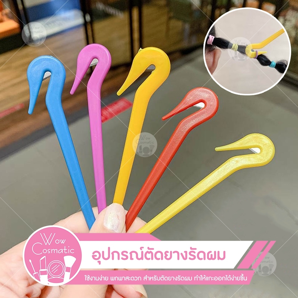 พร้อมส่ง เครื่องตัดยางรัดผม อุปกรณ์ ตัดยางรัดผม ใช้งานสะดวก