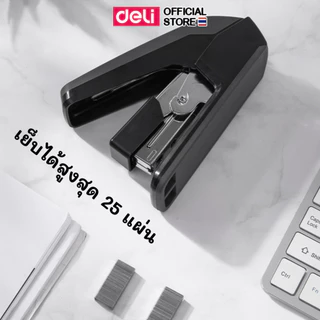 เครื่องเย็บกระดาษ Deli รุ่นประหยัดแรง แม็ค แม็ก เย็บกระดาษได้สูงสุด 25 แผ่น คุณภาพดี (แพ็ค 1ชิ้น)