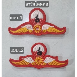อาร์ม​​รด. ป้ายชื่อ​ ชั้นปี​ ดาษไขว้​ จังหวัด​ รักชาติยิ่งชีพ​ รด.จิตอาสา​ โดดร่ม​ หัวหน้าหมู่​หมวด​กองร้อย