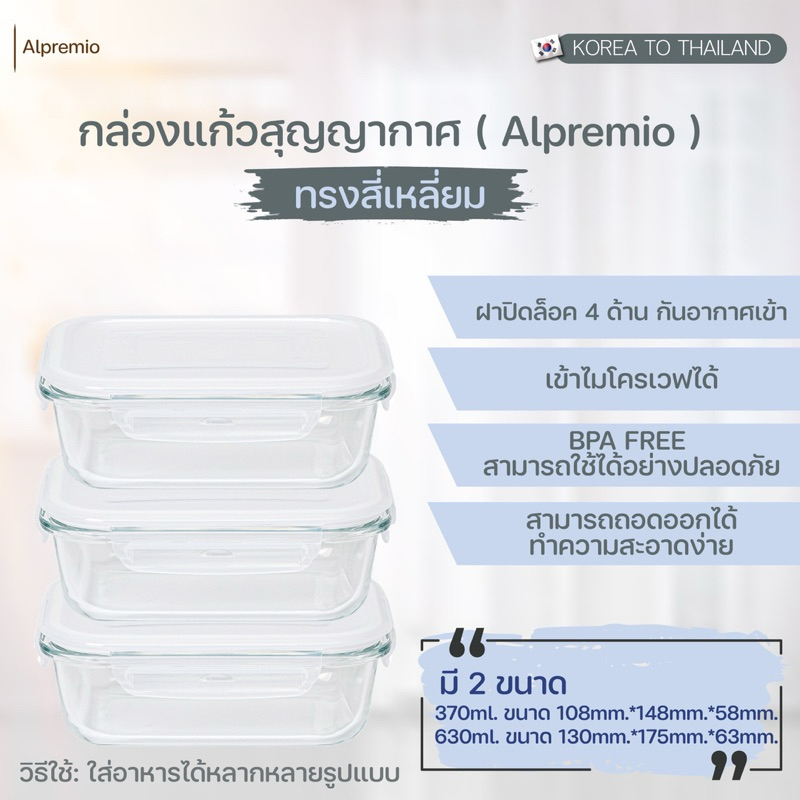 Alfredo กล่องแก้วสุญญากาศอเนกประสงค์