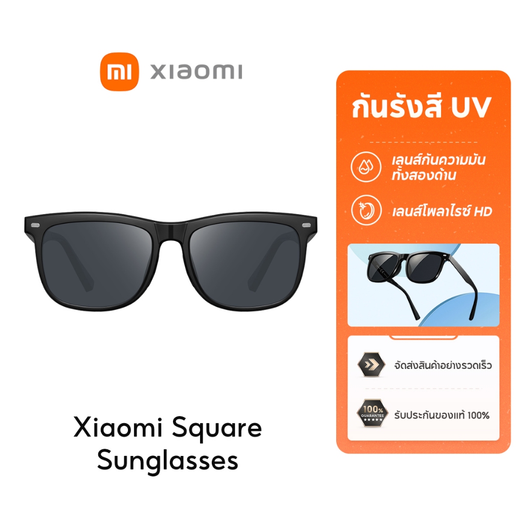 [NEW] Xiaomi Sunglasses Series แว่นกันแดด กันรังสี แสงสีม่วง เลนส์โพลาไรซ์ HD เลนส์กันความมันทั้งสองด้าน