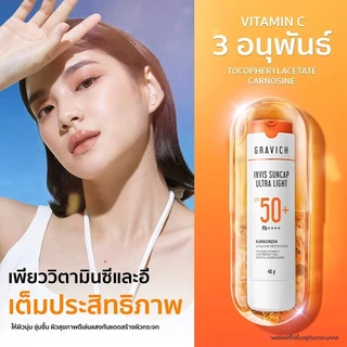 กันแดดแคปซูล กราวิช Gravich Invis Suncap Ultra Light Sunscreen SPF50+ PA++++ เนื้อสัมผัสบางเบา ขนาด 40 g