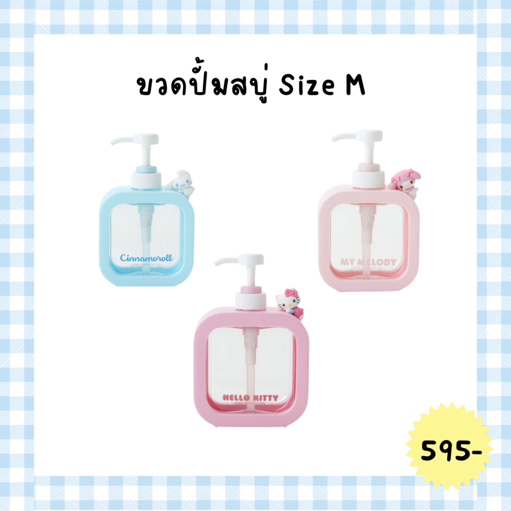 Sanrio ขวดปั้มสบู่ Size M