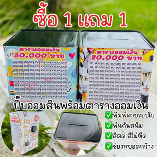 กระปุกออมสินปี๊บแถมฟรีตารางออมเงิน +สติกเกอร์ตกแต่ง ปี๊บออมสิน กันน้ำ รีดสติกเกอร์ทั้งใบ พ่นสีกันสนิม ขนาด 15 CM, 23 CM