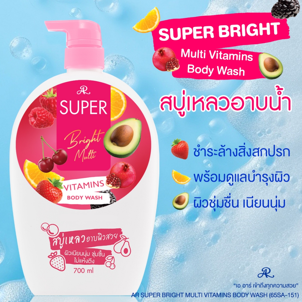 ครีมอาบน้ำ เออาร์ กลิ่น ผลไม้รวม หอมละมุน AR Super Bright Multi Vitamins Body Wash