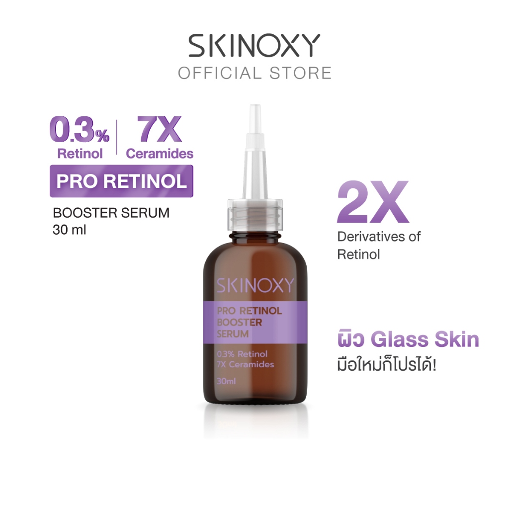 [ใหม่!! บูสผิวกระจกฉ่ำวาว] บูสเตอร์ เซรั่มเข้มข้น Skinoxy Pro Retinol Booster Serum 30 ML