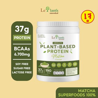 Leplants โปรตีนพืช ไม่มีถั่วเหลืองและนม รสมัทฉะ ซุปเปอร์ฟู้ด…