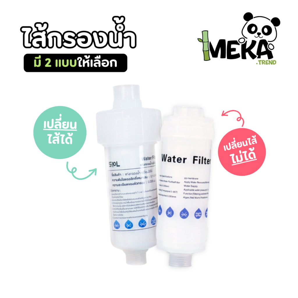 กรองฝักบัว แท่งกรองน้ำ ฟิลเตอร์กรองน้ำ กรองน้ำประปา รุ่นใหม่เปลี่ยนไส้กรองได้ กรองน้ำใช้ ฝักบัวกรองน้ำ หัวฝักบัว