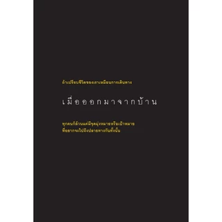หนังสือ จนเลี้ยวซ้าย รวยเลี้ยวขวา