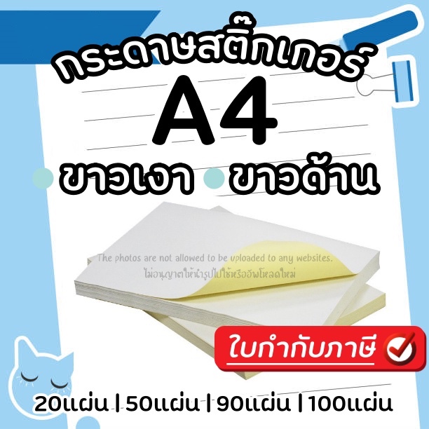 Pixel สติ๊กเกอร์กระดาษ สีขาวพื้นเหลือง A4 STICKER (กระดาษสติ๊กเกอร์) ใบปะหน้า