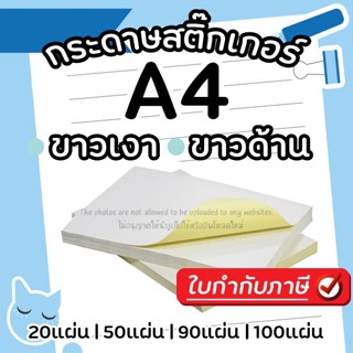 Pixel สติ๊กเกอร์กระดาษ สีขาวพื้นเหลือง A4 STICKER (กระดาษสติ…