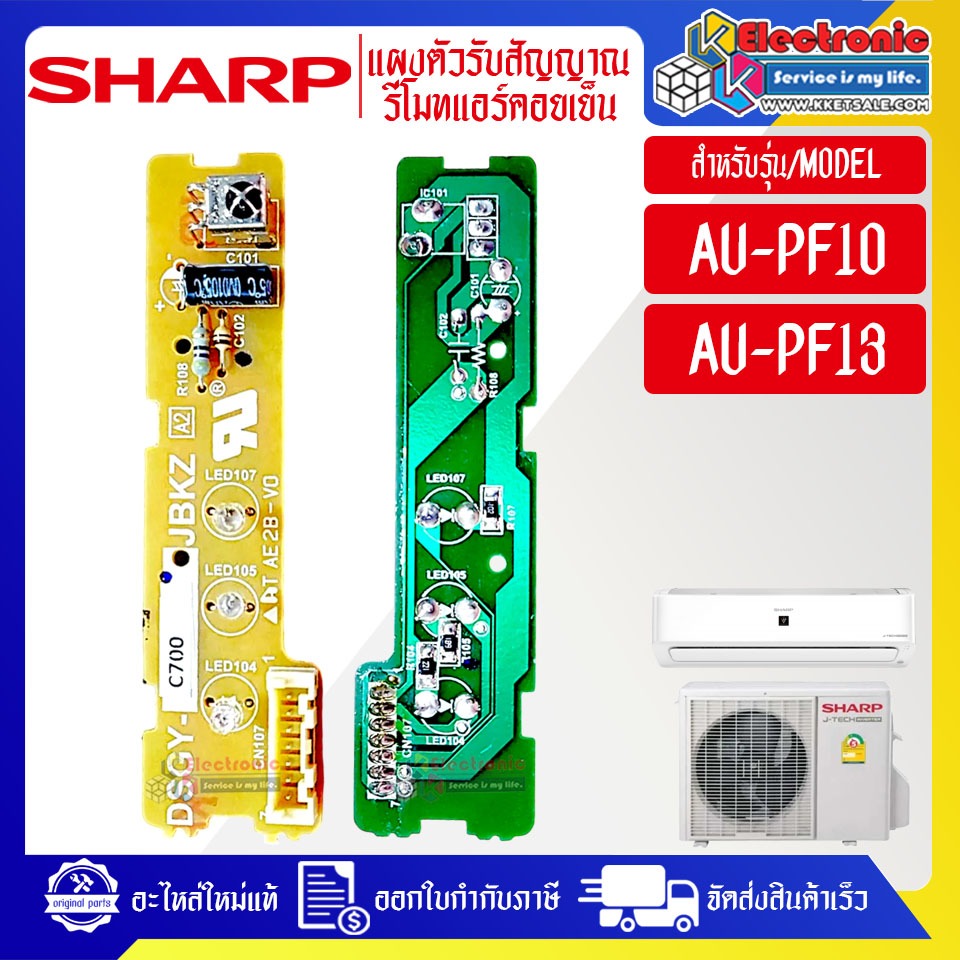 อะไหล่แอร์SHARP-ชุดตัวรับสัญญาณรีโมทแอร์SHARP-ชาร์ป ใช้ได้ทุกรุ่นที่ระบุไว้-อะไหล่ใหม่แท้บริษัท #อะไ