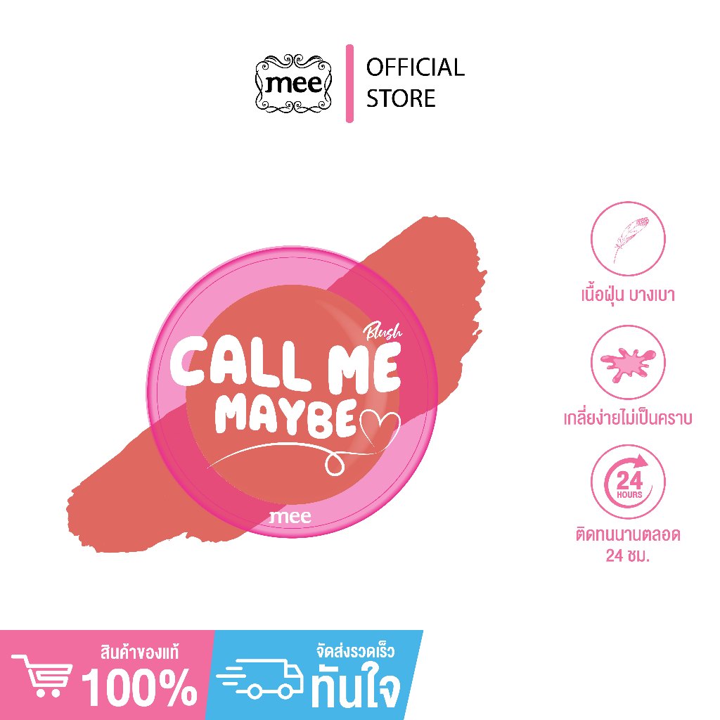 MEE CALL ME MAYBE BLUSH บลัชออนเนื้อฝุ่น 10 เฉดสี พิกเม้นต์แน่น สีสวยชัด ปัดแก้มละมุน