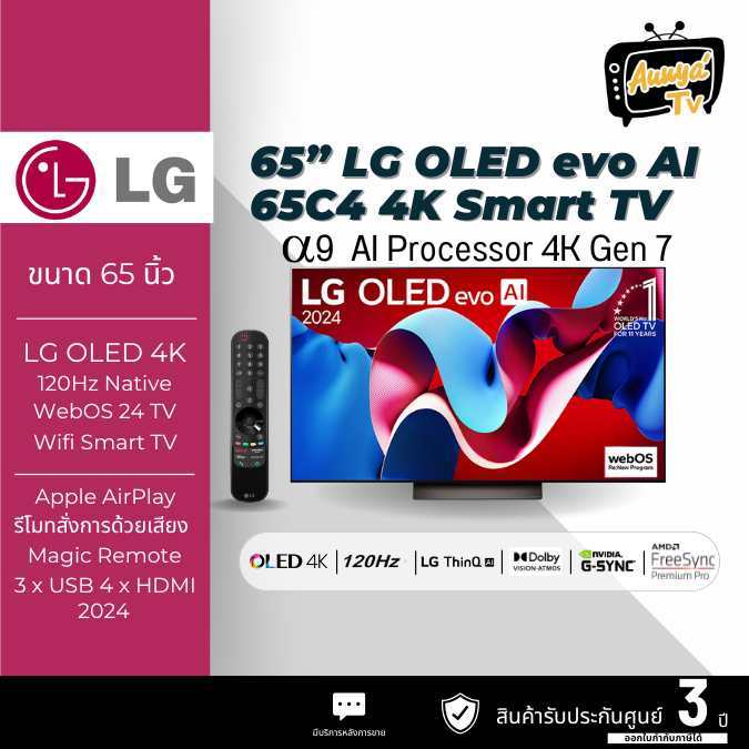 LG 65C4 OLED 4K ขนาด 65 นิ้ว ปี 2024 OLED65C4PSA C4 C4PSA
