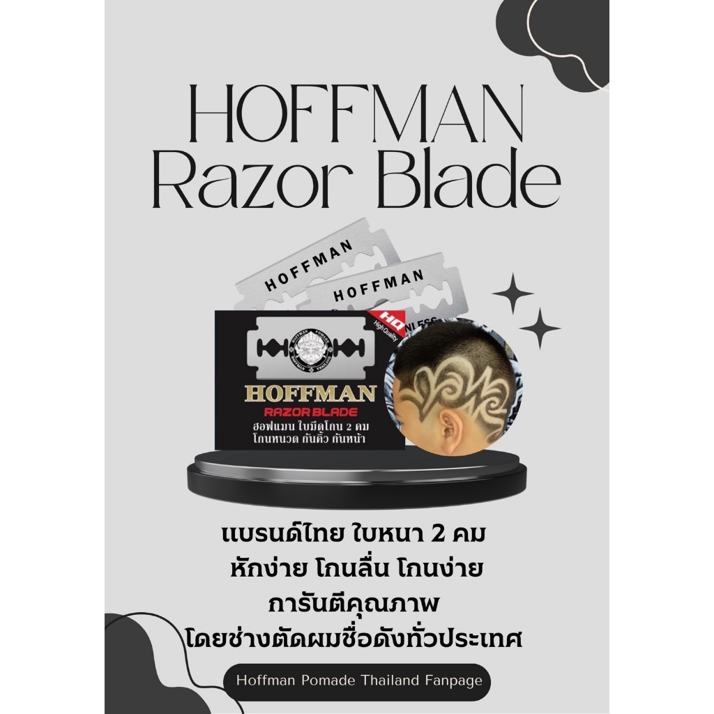 Hoffman -ใบมีดโกน แบรนด์ไทยแบรนด์แรกของประเทศไทย