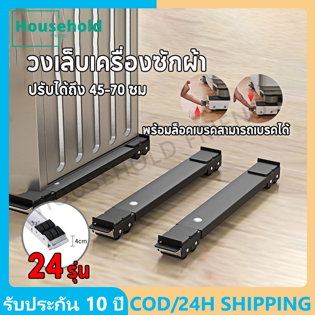 【จัดส่งรวดเร็ว】ฐานตู้เย็น ฐานรอง 2pcs เครื่องซักผ้า รองตู้เย็น ฐานรองเตาแก๊ส ล้อมือถือ ฐานรอง เฟอร์นิเจอร์ ปรับขนาดได้