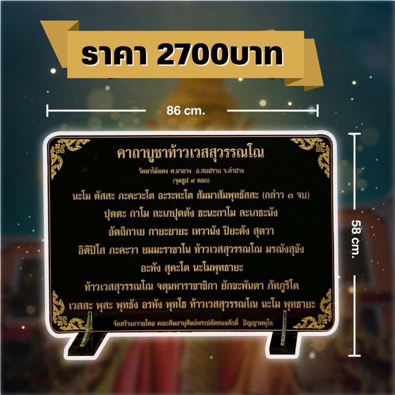 ป้ายสวดมนต์ ป้ายคาถาบูชา ขนาดใหญ่ 58×86 ซม. สั่งทำคาถาได้ทักแชท(อะคริลิคหนา 5 มิล) ราคา ถูกที่สุด ดีลบีเคเค