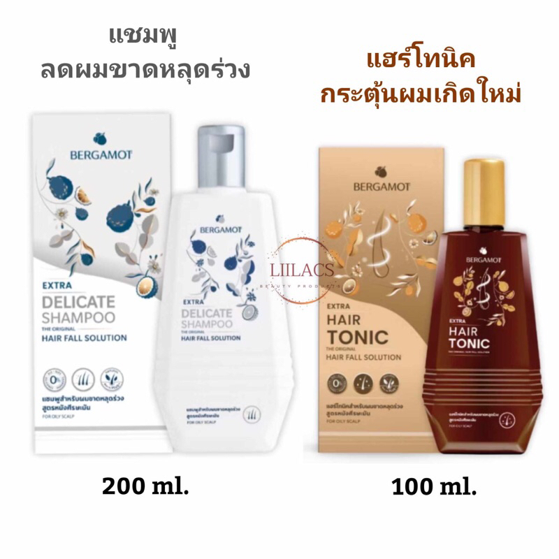 BERGAMOT The Original Extra Hair Tonic สีทอง 100 มล. / Extra Delicate Shampoo สีขาว 200 ml.